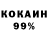 Кокаин 97% MrDaniell